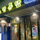 노랑통닭 연제구청점 | 대구수성구치킨/노랑통닭수성구청점