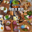 ​🐟 [공덕동 맛집 코스요리] 사랑과 평화 | 다채로운 제철 생선의 향연, 사랑 코스 솔직 후기