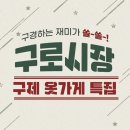 명품구제시장 이미지