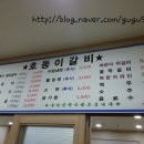 호동이 갈비 이미지