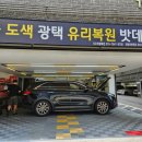 지오 외형복원 | 부천유리복원 금 간 유리 완벽 복구 솔직 후기!