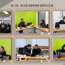 제11대-제12대 운영위원회 인수인계 소식전합니다. 이미지