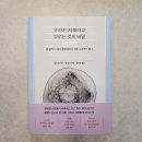 &lt;우리가 지혜라고 부르는 것의 비밀&gt; : 지혜로운 어른이 되는 방법