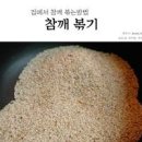 비름나물무침 맛있는 여름 나물 요리 이미지