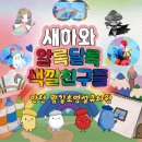 인천왕길초등학교 | 색의 섞임으로 만나는 다양성 공연｜인천 왕길초병설유치원 뮤지컬 새하와 알록달록 색깔친구들