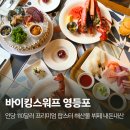 영등포하나여행사주 | 바이킹스워프 영등포 예약부터 랍스터 무제한 솔직후기 가족모임 추천 🦞 가재는 내편