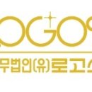 (유)로고스 이미지