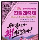 지에스(GS)25 여천점 | 2026 여수 영취산 진달래축제! 분홍 산 전체가 피어나는 봄날의 기적 (3/28~29