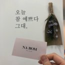 범계왁싱 / 범계왁싱잘하는곳 :: 나봄네일살롱 / 연말 기념 왁싱 하기 / 이마라인, 이마, 인중왁싱 후기