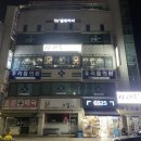 한큐당구장 이미지