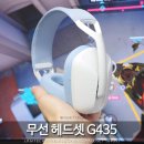 경량 무선 헤드셋 추천 로지텍 G435 블루투스까지 되는 다재다능했던 후기