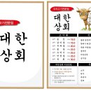 대한상회