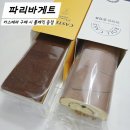 파리바게트 5월 행사 카스테라 구매 시 롤케익 증정 칼로리 가격 후기