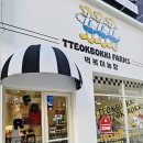 떡볶이농장대전
