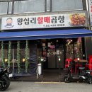 왕십리할매곱창 이미지