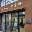 미용실,래희 네이버블로그