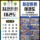 한빛태권도장 | 최강튼튼태권도장 / 스펀지막대[펀스틱]을 이용한 협동 운동!!! 함께하는 즐거움을 배우는 우리 아이들!!!