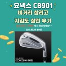 (주)더스포 밀양지점 | 밀양골프매장 요넥스 CB901 아이언으로 비거리 살리고 지갑도 살린 후기