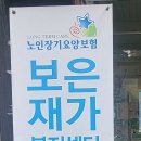 보은재가요양기관 이미지