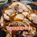 계산동 족발 맛집 황금족발&amp;굴따세 후기