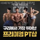 메카헬스짐 이미지