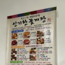 신기한꽃게장 이미지