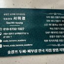 숲칼프 - 이천시 설봉로 23 | 숲칼프