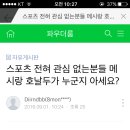 여초카페에 호날두 메시 아냐고 여자들한테 물어봤어요 결과는.. 이미지