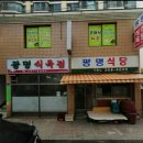 광명 식육식당 이미지