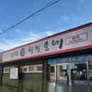 울진초등학교 | {울진} 순대 국밥 맛집 신의주 찹쌀 순대 울진점 가격 후기