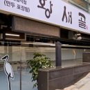 황새골손칼국수 네이버블로그