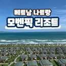 1식당 | 나트랑모벤픽리조트 풀빌라 출장으로 다녀왔던 1박 후기+식당 및 시설 소개