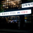 흑꽃돈