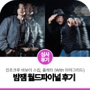 MC | 세계 비보이 대회 "밤잼 월드파이널" 심사 &amp; MC 후기! (With 마하그리드)