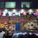 등뼈가 일산점 이미지