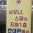 로뎀트리스파 이미지