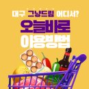 성서5길 | 대구 그냥드림 어디서 받나? 위치·시간·이용 팁까지 총정리