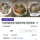 대왕감자탕양천