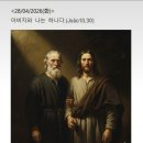 4월28일 [부활 제4주간 화요일] 이미지