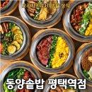 오레시피평택합정점 | 동양솥밥 평택역맛집 한식 일식 중식을 모두