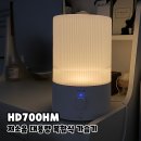 HD조명 | 한경희 가습기 저소음 대용량 복합식가습기 HD700HM 솔직 후기, 물멍 무드등까지 되는 4L 신생아 가습기...