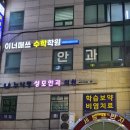 이너매쓰학원