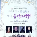 6월 문화가있는날 기획공연 <재오 소프라노 유소영과 떠나는 음악여행> 이미지