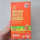 안성맞춤에너지 | 다이소 오브맘 활력에너지B 하루구미 30일분 섭취 후기 비타민B군 효능 정리