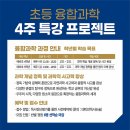 특강6 - 인본주의와 과학 | [공지] [데미안 특강] 초등 4주 완성, ‘문해력’과 ‘글쓰기’
