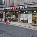 돌미나리칼국수 이미지
