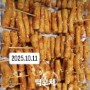 와잇씨 떡꼬치 먹고 싶다 이미지