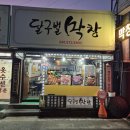 달구벌식당 | 천안 쌍용동 돼지막창은 달구벌막창