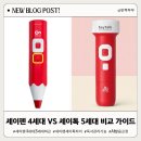 디자인톡(TALK) | 세이펜 4세대 vs 세이톡 5세대 비교, 현명한 선택 가이드