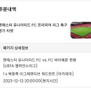 맨체스터] 맨유vs바이에른뮌헨 챔스 직관 (3) 북동쪽 이그제큐티브 쿼드런트 좌석 아카데미 라운지 후기